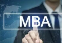 北京哪些大學招mba 全日制中文mba院校