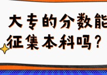 山東高考成績(jī)查詢 山東高考成績(jī)查詢方法及步驟具體