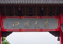 四川大學(xué)分數(shù)線 四川大學(xué)風(fēng)景園林專碩分數(shù)線預(yù)測