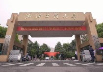 浙江工商大學(xué)的博士怎么樣 浙江工商大學(xué)怎么樣啊？