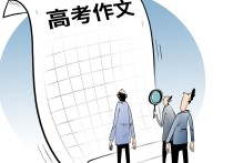 高考作文題目出爐 2022高考作文題立意專(zhuān)家解析