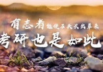 河南考研什么時(shí)候 河南省2022年考研最新規(guī)定