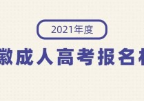 高考報名所需材料 安徽高考報名怎么報