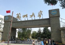 蘭州大學(xué)有什么好 蘭州大學(xué)有多少個本科專業(yè)