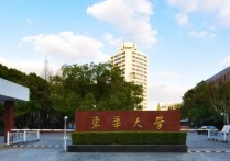 東華大學錄取分數(shù)線 東華理工大學是一本還是二本