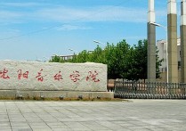 沈陽(yáng)音樂(lè)學(xué)院有哪些專(zhuān)業(yè) 沈陽(yáng)音樂(lè)學(xué)院音樂(lè)學(xué)專(zhuān)業(yè)考什么