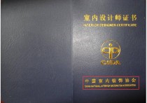 綜合設(shè)計(jì)考什么時候出 室內(nèi)設(shè)計(jì)師證在哪個網(wǎng)站報名