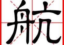 瑾航名字的含義是什么 名字中帶瑾的好聽名字