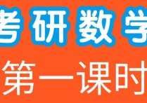 考研數(shù)學(xué)過第一遍真題分不高怎么辦 我做歷年考研數(shù)學(xué)真題分?jǐn)?shù)很不穩(wěn)定，忽上忽下的，怎么辦？