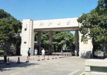 浙江高校排名 浙江省全部大學(xué)排名一覽表