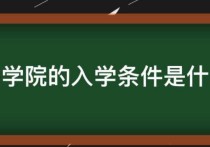 人大佛學(xué)怎么考 誰知道怎樣報考佛學(xué)院?有些什么要求?