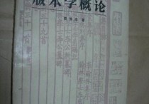 版本學(xué)研究?jī)?nèi)容是什么 古籍出自哪個(gè)國(guó)家