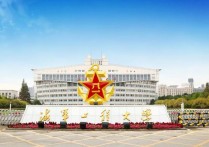 海軍工程大學怎么樣 海軍工程大學是怎么樣的？？？