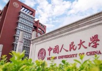 北京高等院校 北京公辦一本大學(xué)有哪些