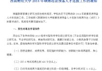 金融碩博連讀哪些 上財金融專碩今年多少分能進復(fù)試