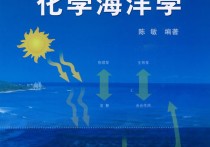 海洋化學研究什么時候 海洋技術與海洋科學的區(qū)別