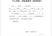 學(xué)歷承諾書怎么寫 承諾書的正確寫法模板