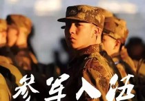 當兵的學歷要求 當兵要什么條件和學歷