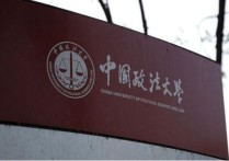 北京政法學(xué)院 中國政法大學(xué)每個省都有嗎