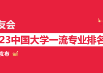 2023中國(guó)大學(xué)地球信息科學(xué)與技術(shù)專業(yè)排名  中國(guó)地質(zhì)大學(xué)（武漢）領(lǐng)跑