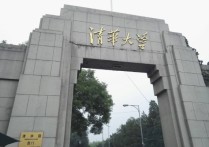 清華大學(xué)前身 清華大學(xué)是什么時(shí)候創(chuàng)建的