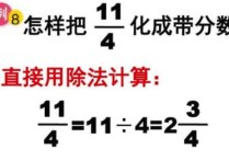 帶分?jǐn)?shù)的定義是什么 帶分?jǐn)?shù)由什么構(gòu)成