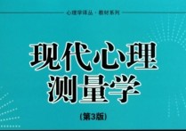 心理學專業(yè)課程 大學心理學專業(yè)有哪些課程