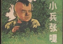 電影小兵張嘎 小兵張嘎主要講了哪一些情節(jié)