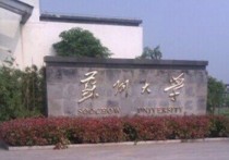 蘇大軟件工程怎么樣 蘇州大學(xué)的軟件工程怎么樣