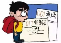 考研準(zhǔn)考證號怎么看地區(qū) 考研準(zhǔn)考證號1033510000代表是哪個城市的？