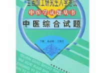 中西醫(yī)結(jié)合研究生考什么 中西醫(yī)考研最好考哪方面