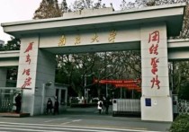 南京大學王牌專業(yè) 南京大學哪個專業(yè)強