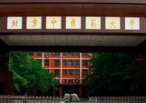 北京中醫(yī)藥大學山東分數(shù)線 山東中醫(yī)藥大學單招多少分能上