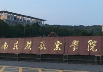 岳陽民族學院 岳陽民族職業(yè)學院有師范嗎