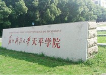 蘇州科技大學天平學院 2019蘇大天平學院錄取分數(shù)線