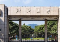 浙江985 中國一共有多少985大學(xué)