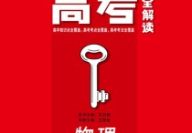 王后雄高考 高中生適合學(xué)王后雄嗎