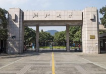 浙江大學(xué)宿舍 浙江大學(xué)的宿舍哪個校區(qū)好