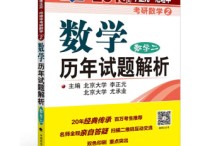 數(shù)學(xué)二真題怎么下載 求最新的李正元數(shù)學(xué)二歷年真題解析pdf