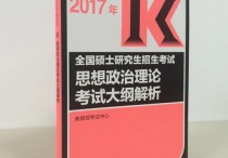 考研政治什么機(jī)構(gòu)好 考研政治多選是自學(xué)還是聽課