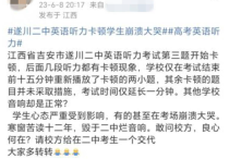 哭聲里的吶喊高考英語聽力卡頓  傾聽學(xué)生心聲