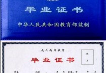 結(jié)業(yè)跟畢業(yè)有什么區(qū)別 結(jié)業(yè)證書和畢業(yè)證的區(qū)別圖片