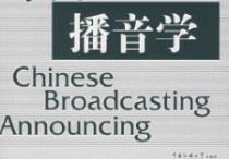 播音學(xué)碩要用哪些書 播音主持藝考中的小妙招你知道嗎