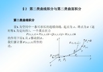 第二類曲面積分怎么求 第二類曲面積分為零