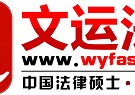 文運法碩開了哪些課 廣州有文運法碩集訓(xùn)營嗎