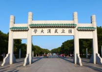 武漢大學(xué)分校 武漢大學(xué)一共多少個門