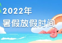 廣西中小學(xué)生何時(shí)開(kāi)學(xué) 2022年各省小學(xué)寒假放假時(shí)間