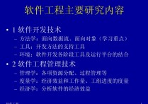 軟件工程研究哪些問題 軟件工程的基本概念有哪些