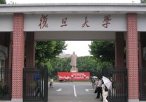 復旦大學學些什么 復旦大學開設的專業(yè)有哪些