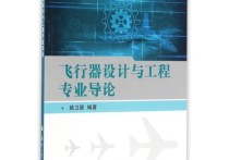 北京的航空大學(xué)有哪些專業(yè) 北京航空航天大學(xué)的哪個專業(yè)最好